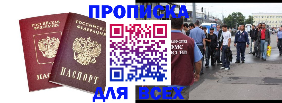 прописка в Арске